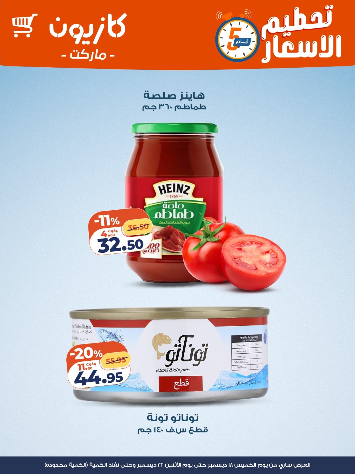 kazyon offers from 18dec to 22dec 2025 عروض كازيون من 18 ديسمبر حتى 22 ديسمبر 2025 صفحة رقم 3